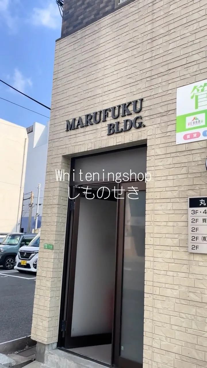 Whiteningshop下関🦷