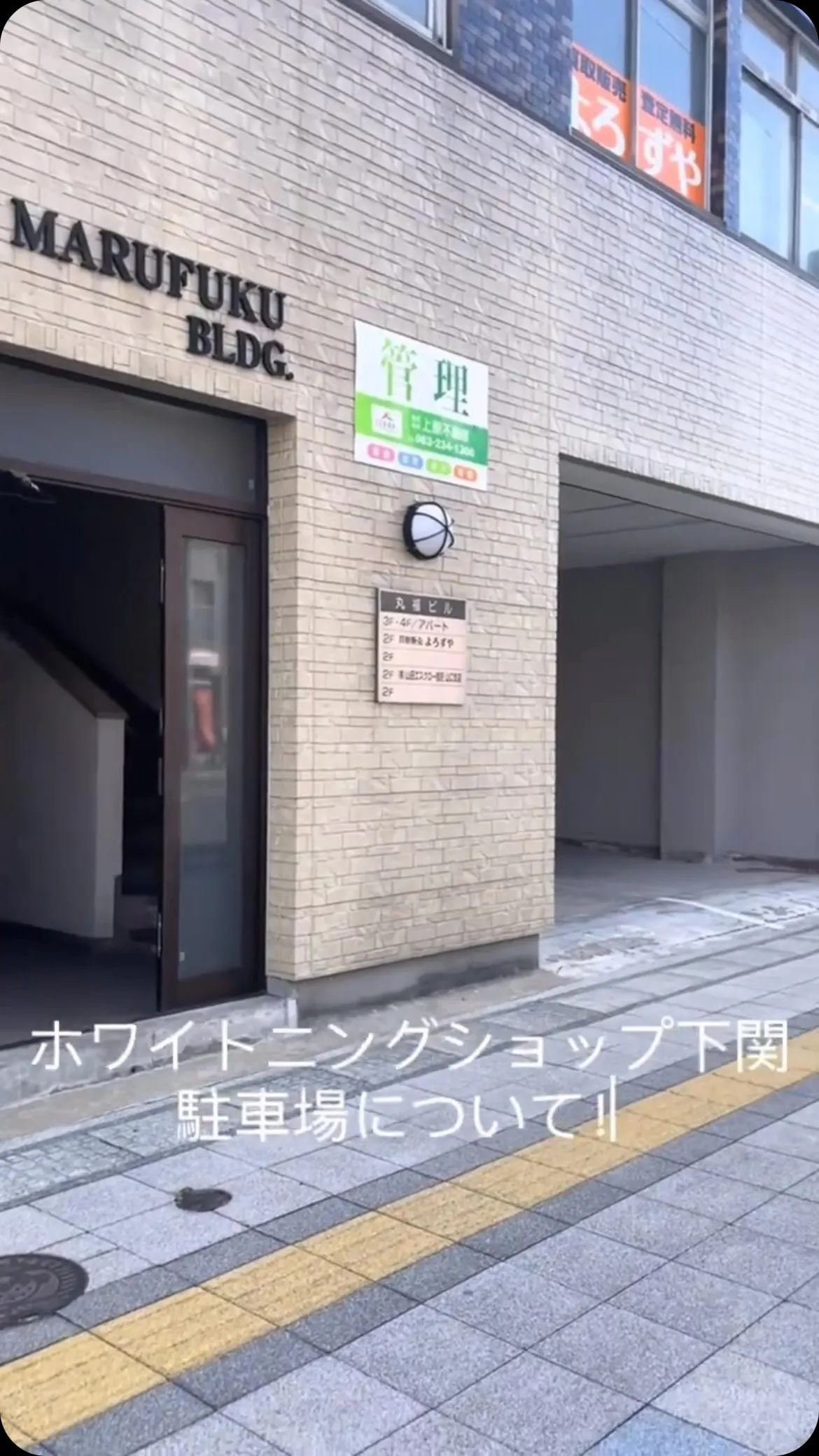 ホワイトニングショップ下関店🦷